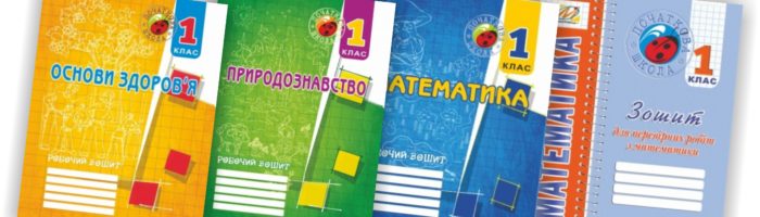 Комплект 1 клас__