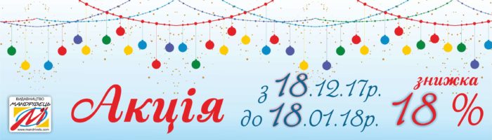 Акція зимові свята