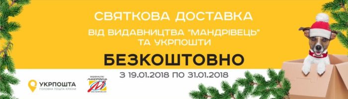 укр пошта_акція_сайт