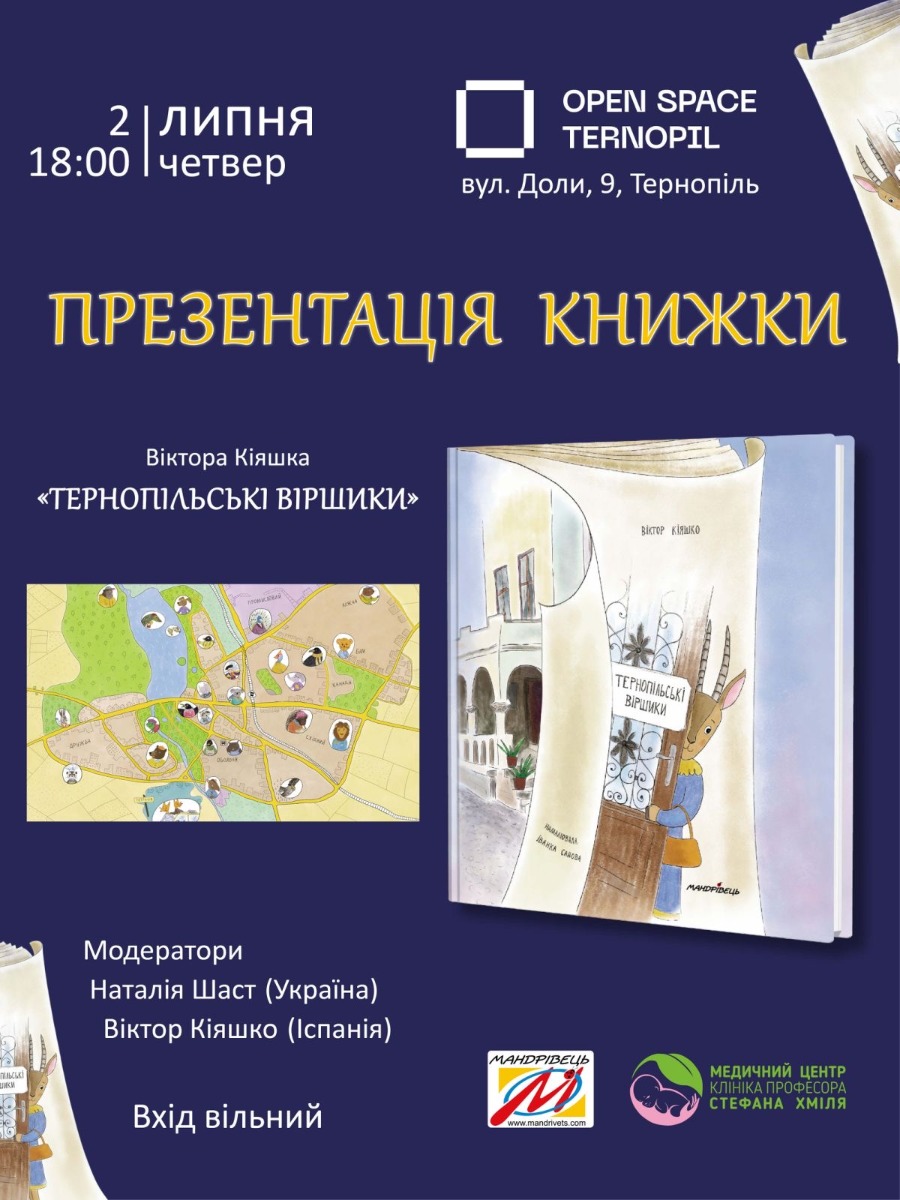 Тернопільські віршики
