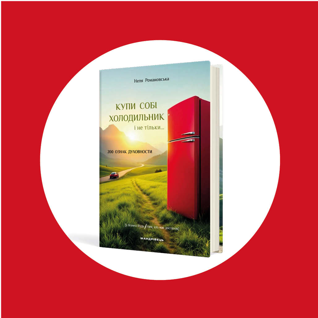 МОТИВАЦІЙНА ЛІТЕРАТУРА