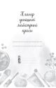 Планер успішної майстрині краси (чорний) 2025