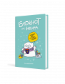 Блокнот кота Інжира (Тіффані)