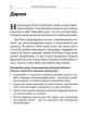Клуб загадкових убивств. Убивство в селі