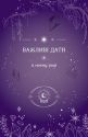 Магічний записник «You Are Magic»
