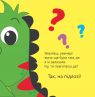 Динозаврик Булька, який не любив складати іграшки, книжка для дітей