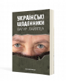 Українські щоденники