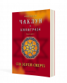 Чаклун із Княжграда. Книга друга: Сім зерен Смерті