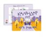 Календар кота Інжира на 2025 рік (Урбаністичний)