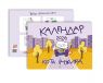 Календар кота Інжира на 2026 рік (Урбаністичний)