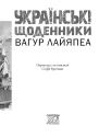 Українські щоденники