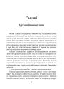 Чаклун із Княжграда. Книга третя: Дерево Життя