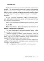 Пройдисвіти. Коли очі не звикли до темряви : роман