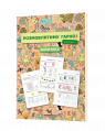 Розмовлятиму гарно! Частина 2. Фонетика : навчально-методичний посібник для роботи з немовленнєвими дітьми