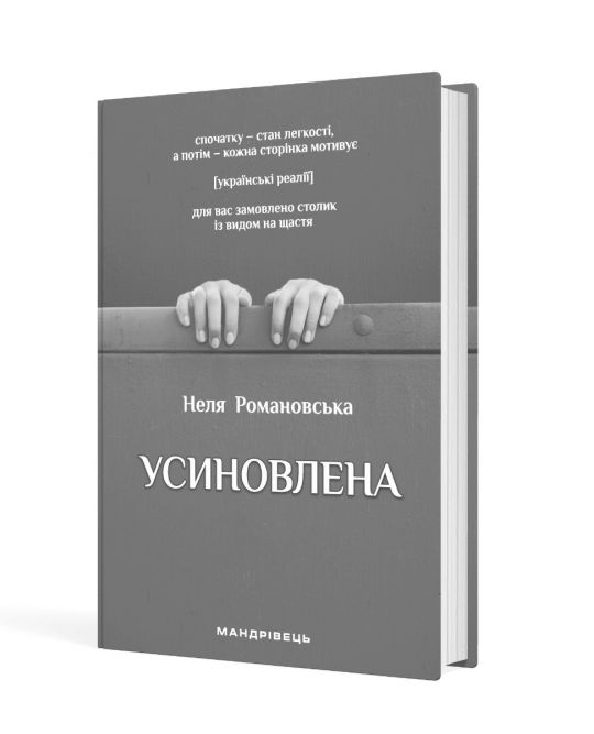 Усиновлена : книжка роздумів і мотивацій