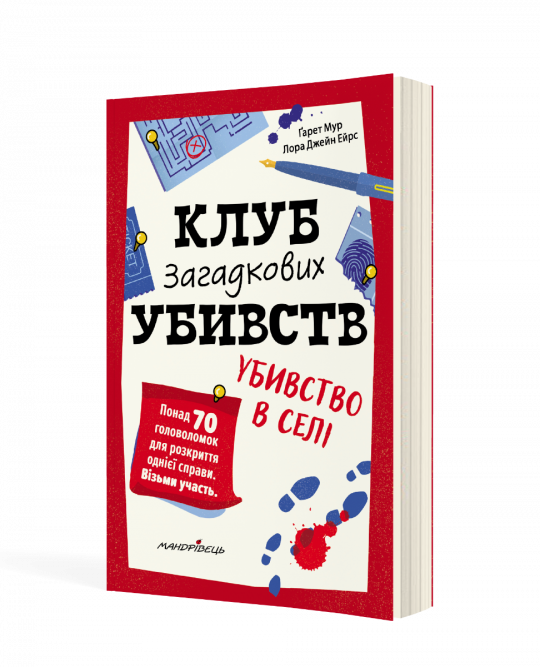 Клуб загадкових убивств. Убивство в селі