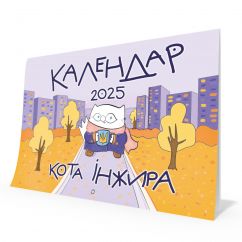 Календар кота Інжира на 2022 рік, елегантний чорний календар для творчого планування 2022 року