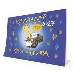 Календар кота Інжира на 2022 рік, яскравий зелений календар для творчого планування 2022 року
