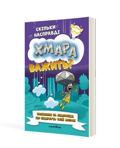 Скільки насправді хмара важить?