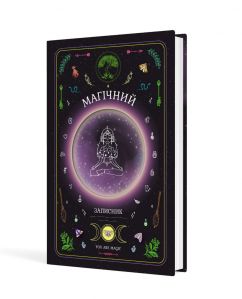 Магічний записник «You Are Magic»