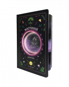 Магічний записник «You Are Magic»
