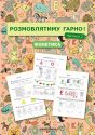 Розмовлятиму гарно! Частина 2. Фонетика : навчально-методичний посібник для роботи з немовленнєвими дітьми