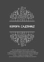 Чернетки садівниці : записник