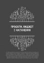 Чернетки садівниці : записник