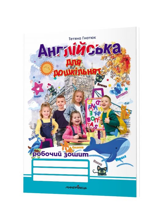 3__gnatjuk-engl_preschool_1.jpg
