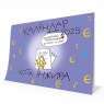 Календар кота Інжира на 2025 рік (Букви)