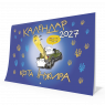 Календар кота Інжира на 2027 рік (Патріотичний)