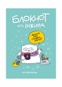 Блокнот кота Інжира (Тіффані)