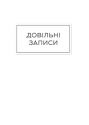 ПЛАНЕР УСПІХУ (Драйвової панянки) 2023