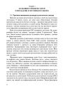 Діти з розладами аутистичного спектра : комплексний підхід